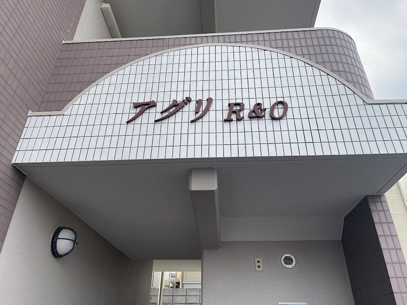 アグリR＆O エントランス
