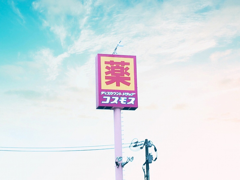 プルメリア（霧島） ドラッグストア