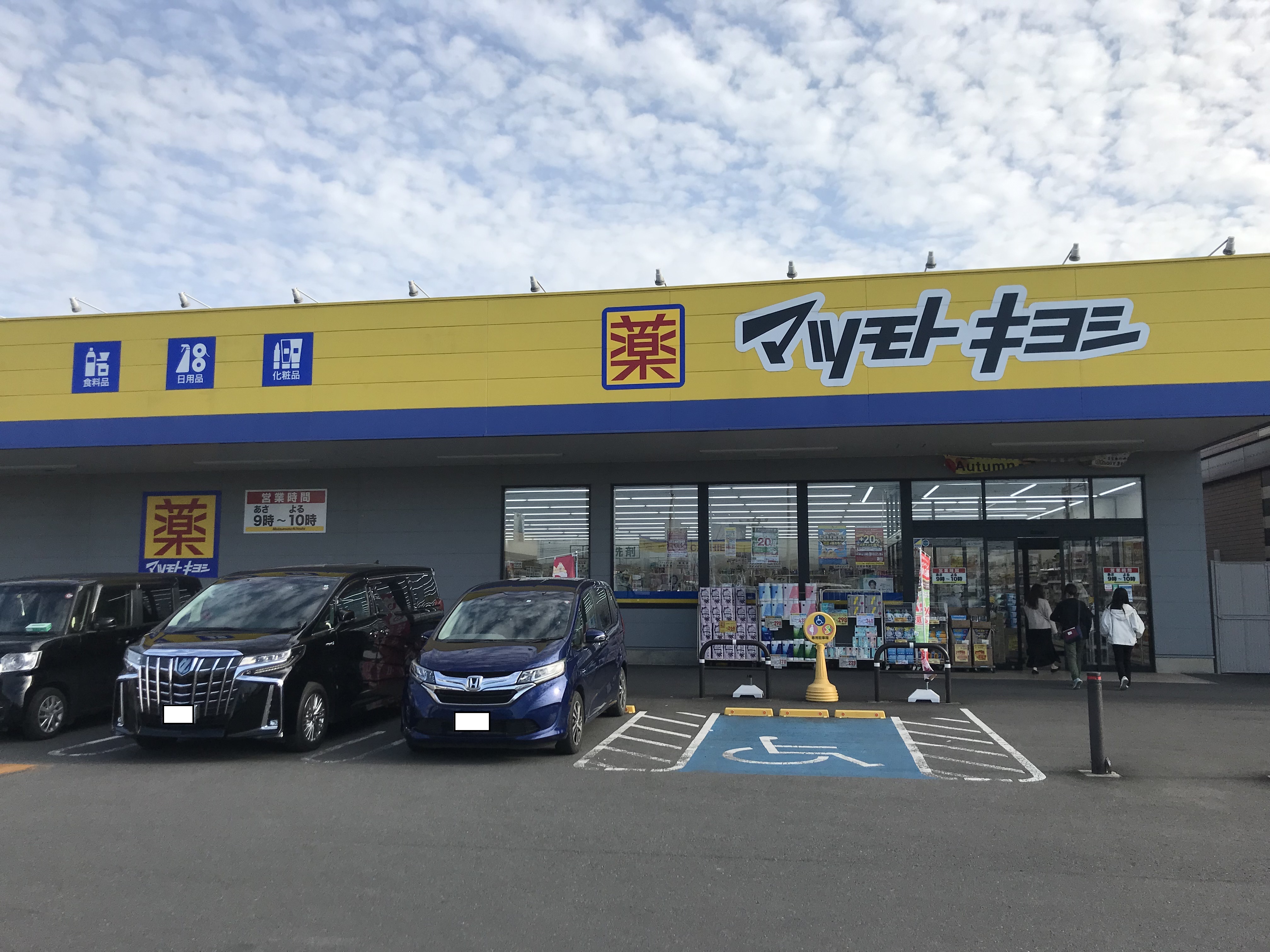 Y.M.Terauchi ドラッグストア