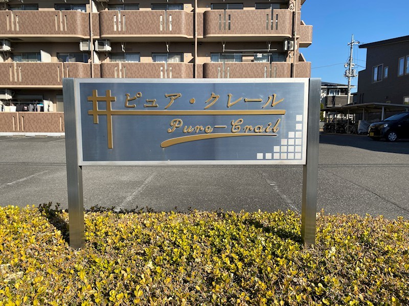 ピュア・クレール その他