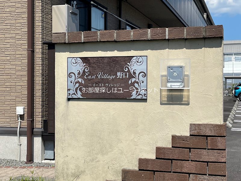 イーストヴィレッジ野口 エントランス