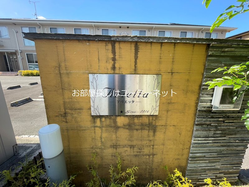 アリエッタ　オール電化 エントランス