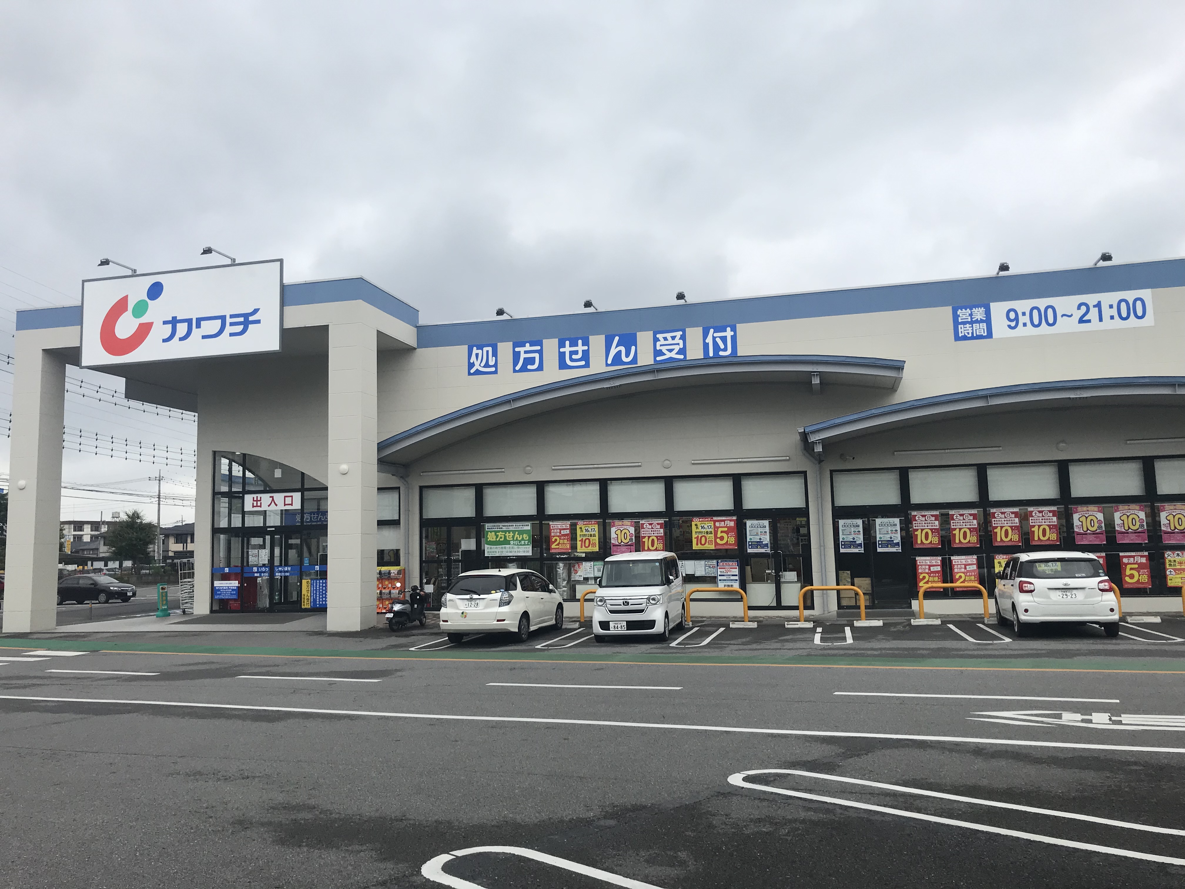 ムゲンハイツ下戸祭 ドラッグストア