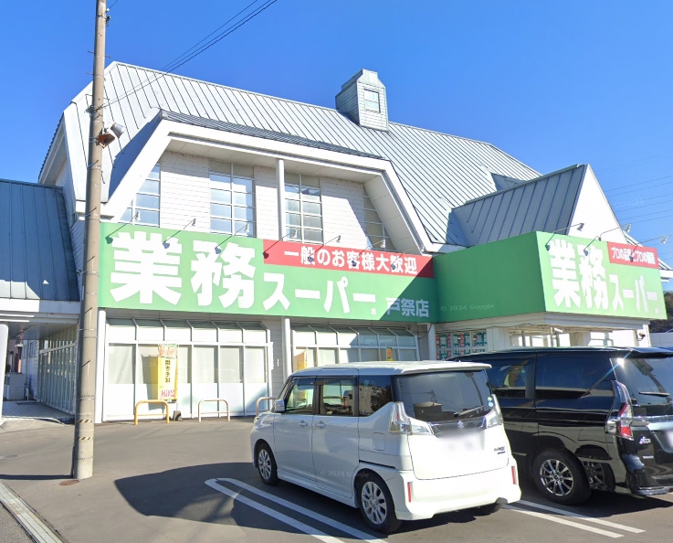 ムゲンハイツ下戸祭 スーパー