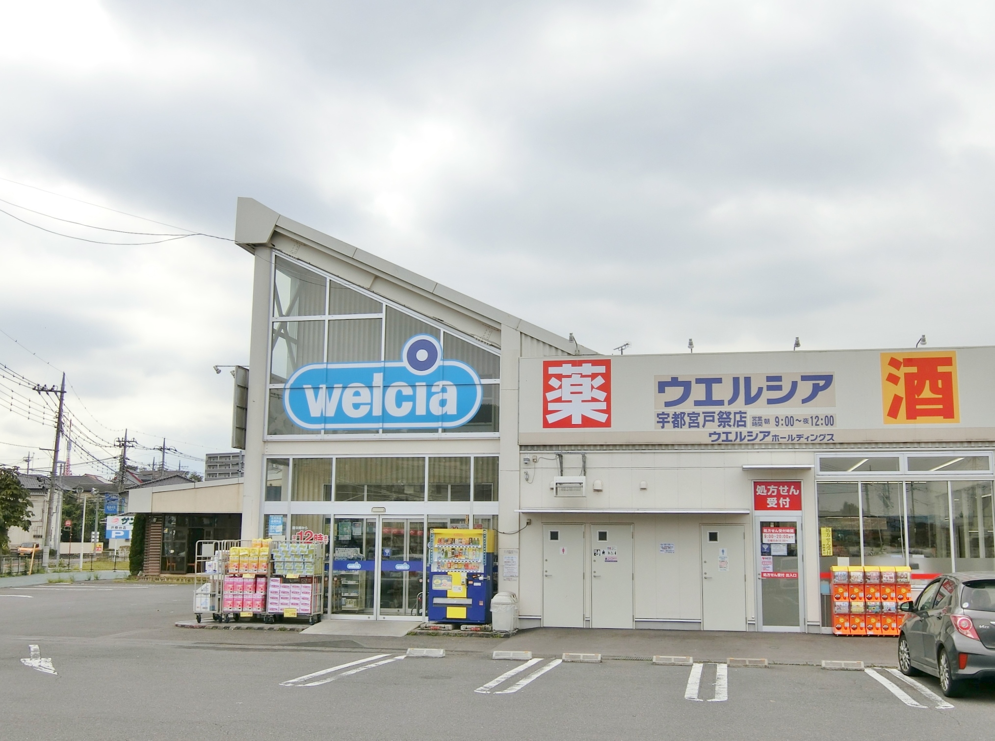 ムゲンハイツ下戸祭 ドラッグストア