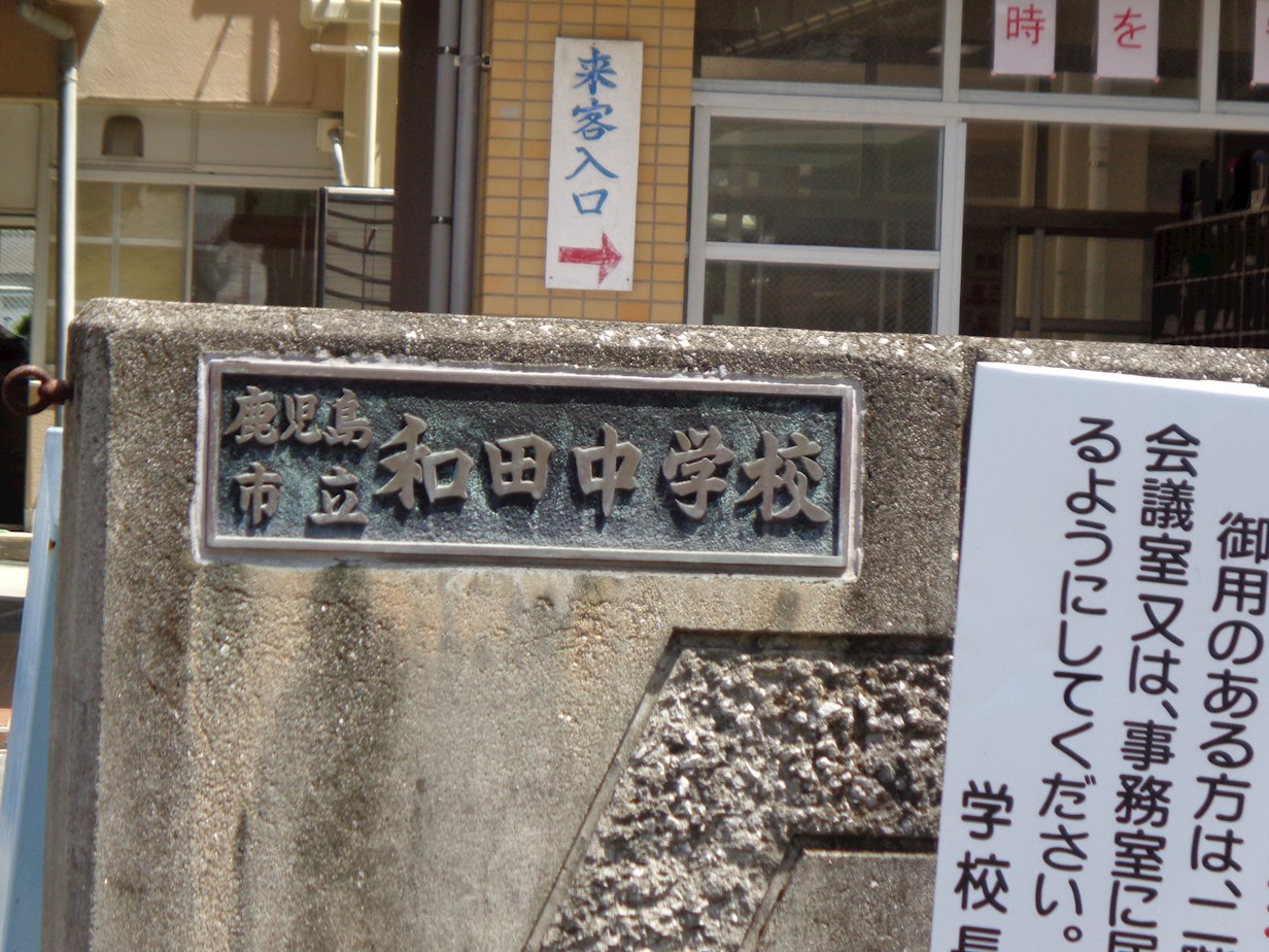 サンマルベージャ 中学校