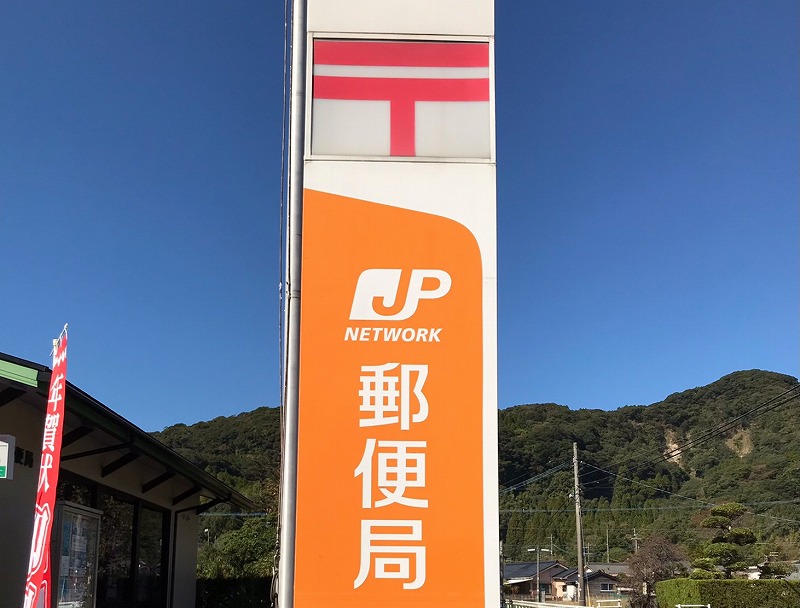 サンマルベージャ 郵便局