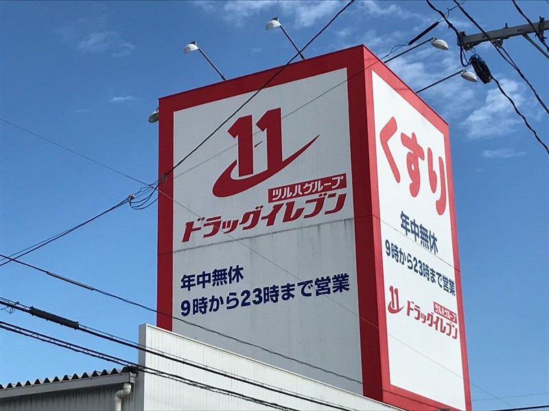 サンマルベージャ ドラッグストア