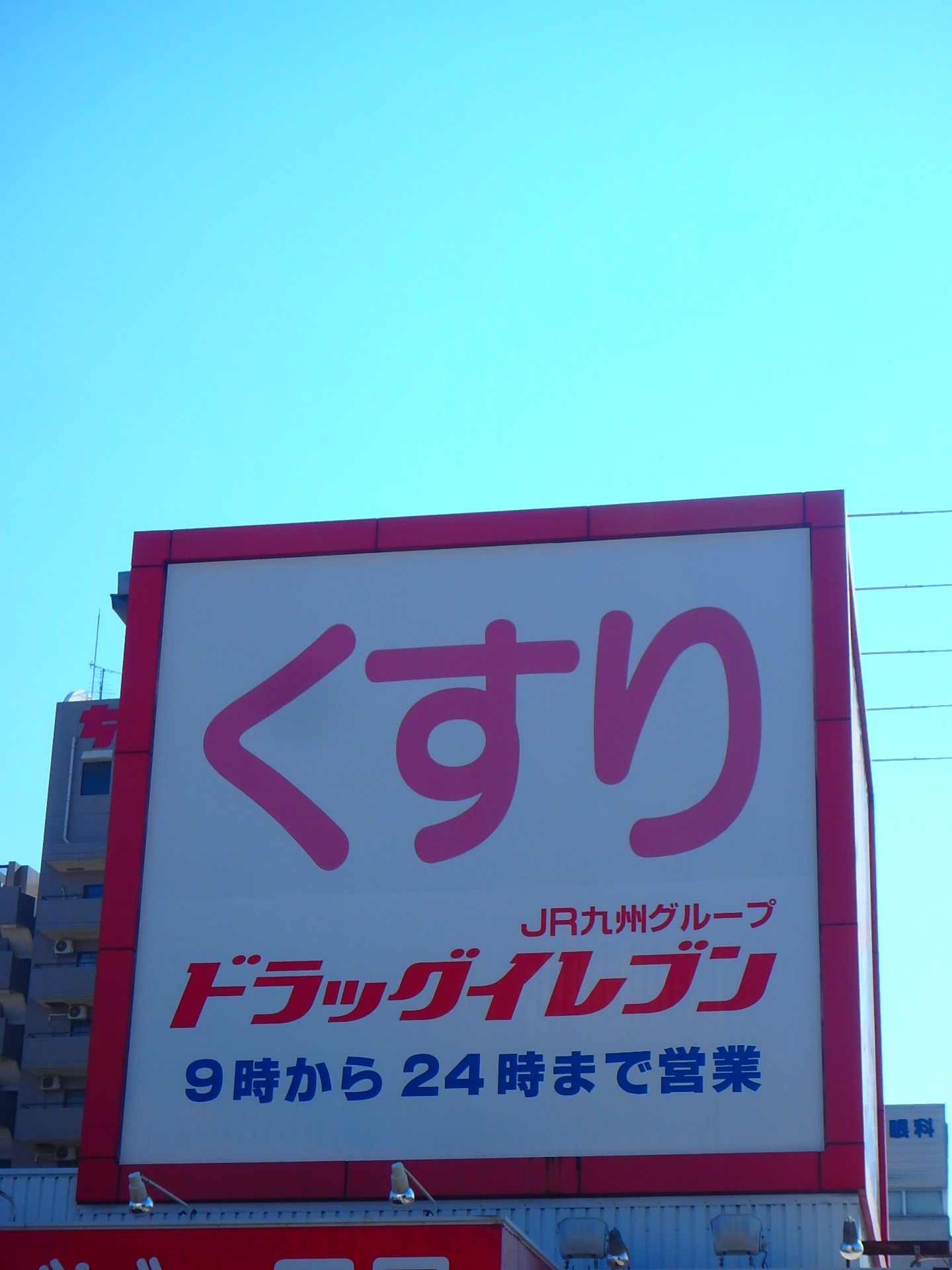 第２鶴栄ビル ドラッグストア
