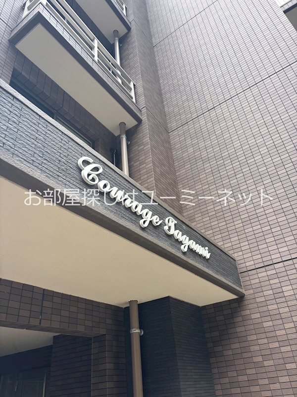 クラージュ田上 その他