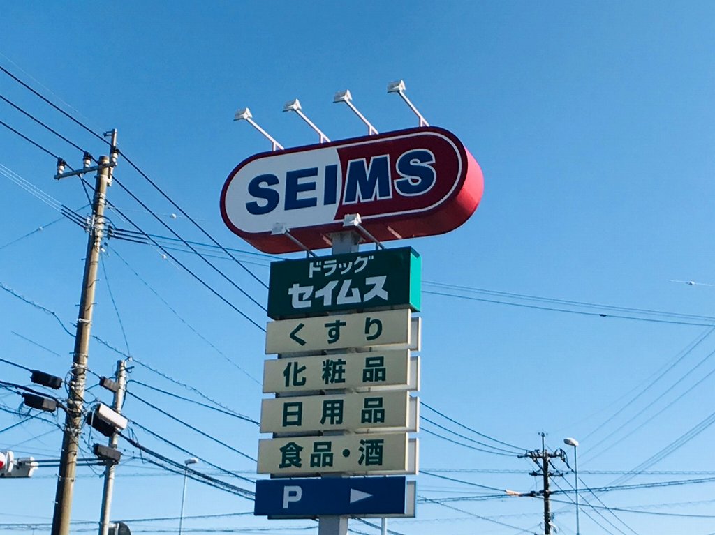 エルグランド ドラッグストア