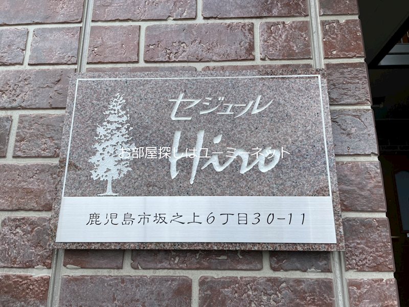 セジュールHiro エントランス