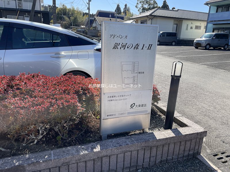アドバンス銀河の森Ⅰ エントランス