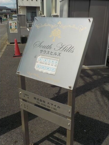 サウスヒルズ 駐車場