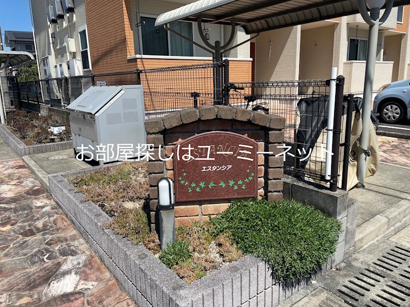 エスタンシア その他
