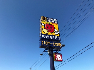 エトワール ドラッグストア