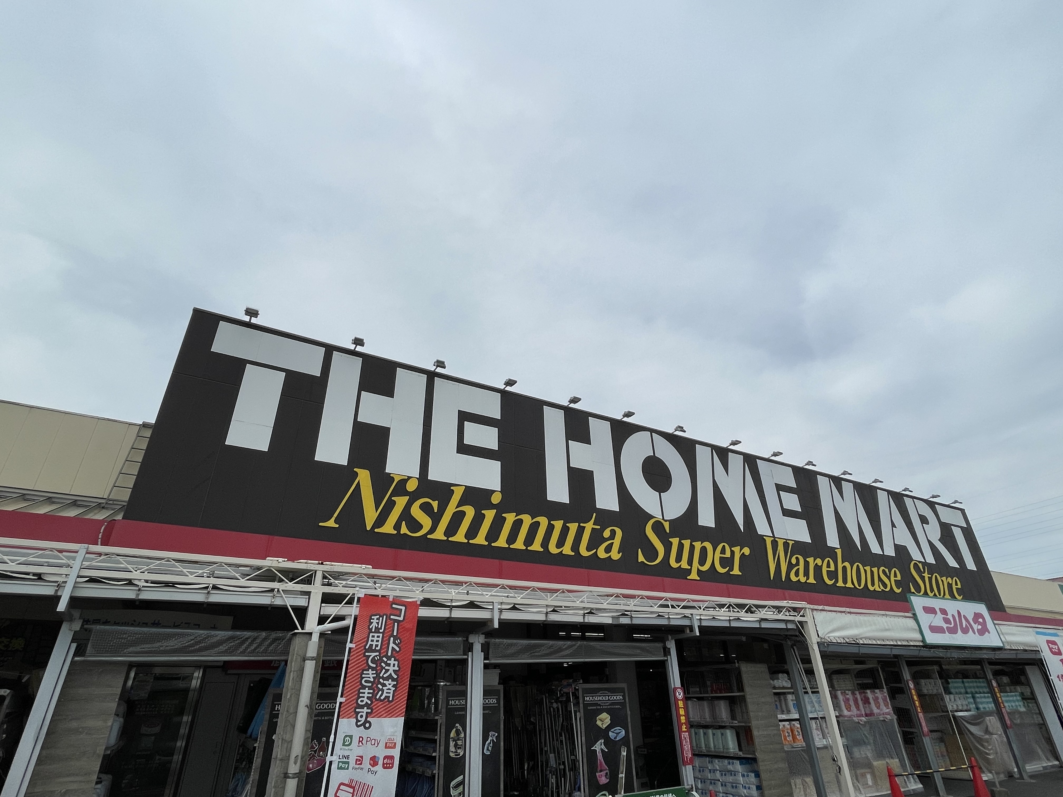 カーサミキ  ホームセンター