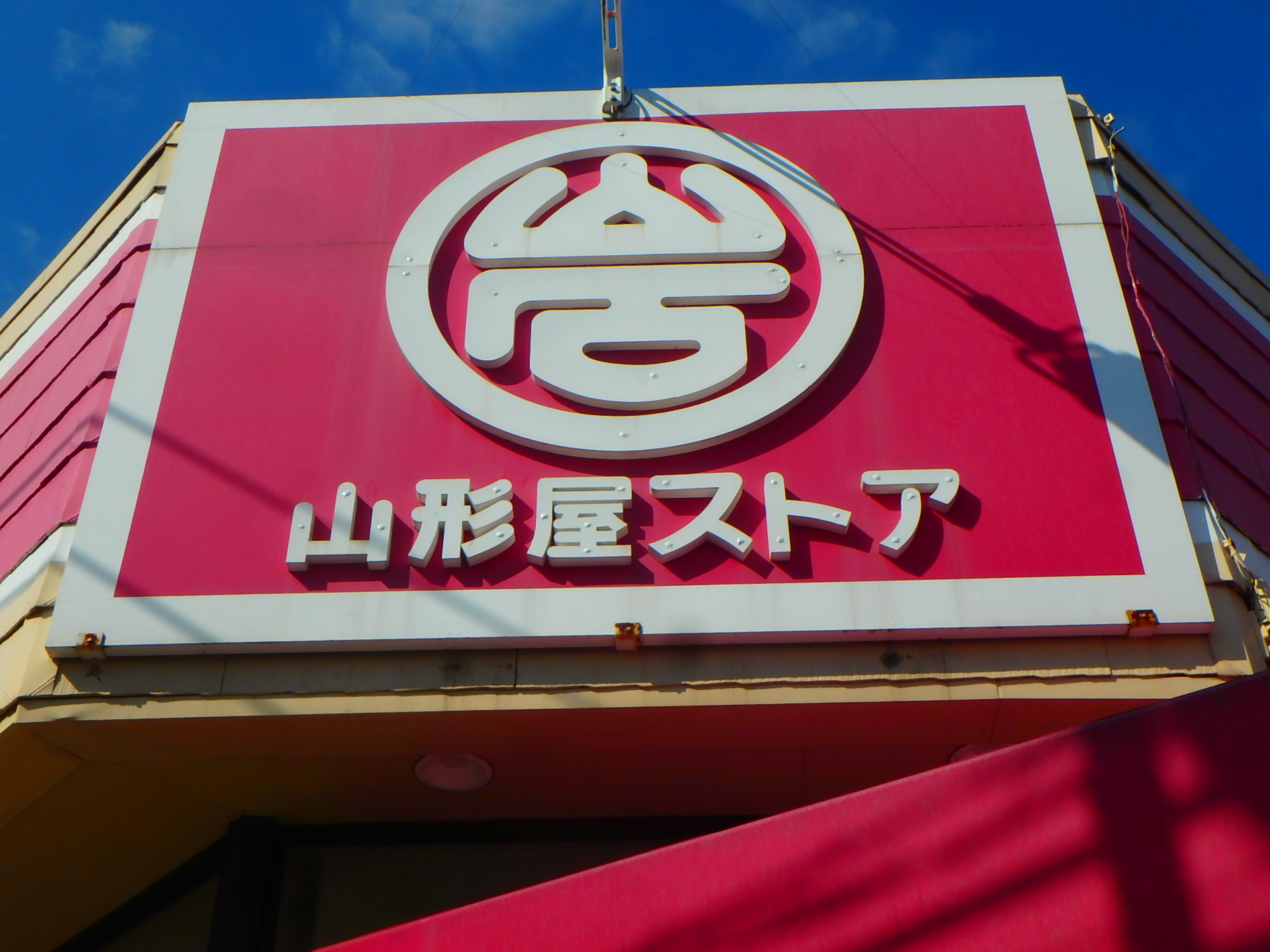アグリヒルズ　Ｔ スーパー