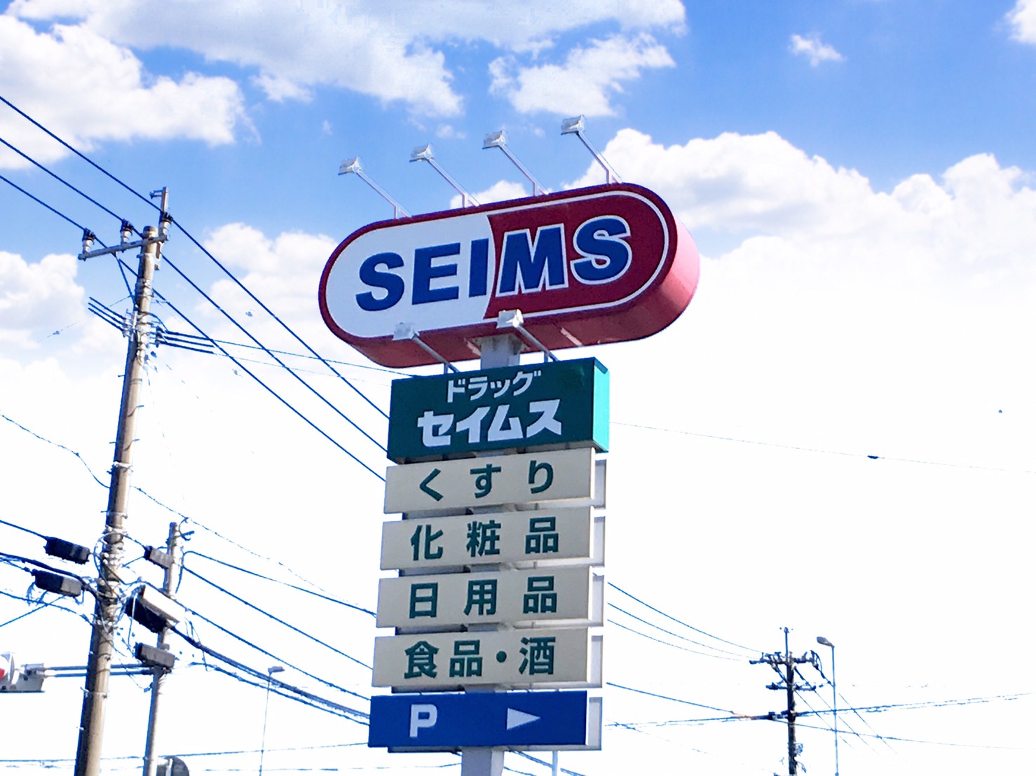 グランドメゾンあいら　D棟 ドラッグストア