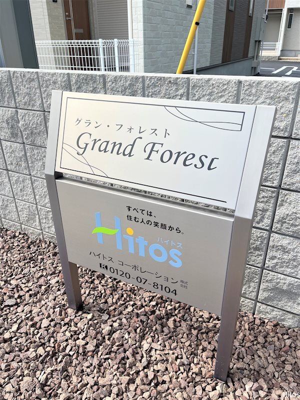 Grand Forest(グラン・フォレスト)　D エントランス