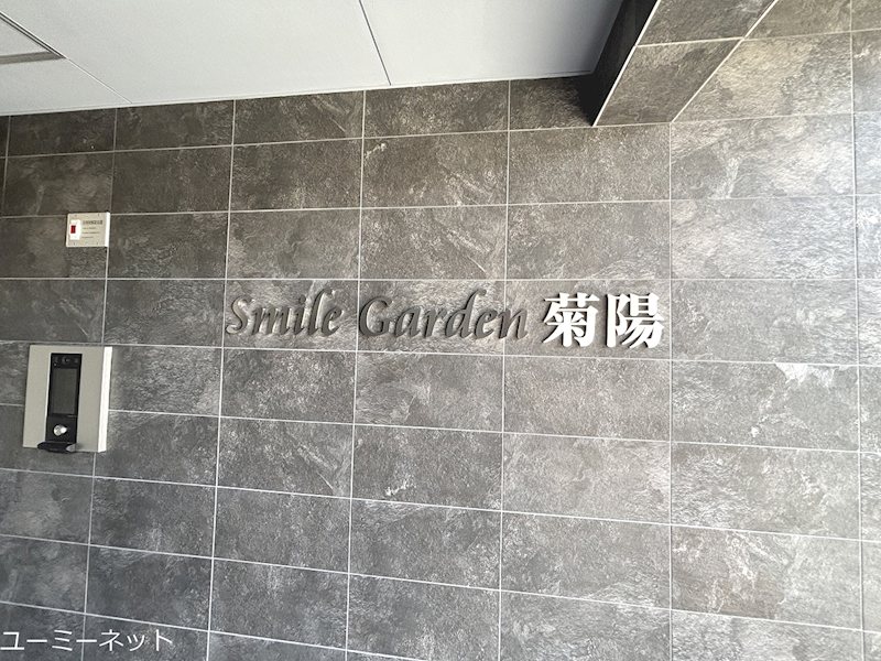 Smile Garden 菊陽 その他