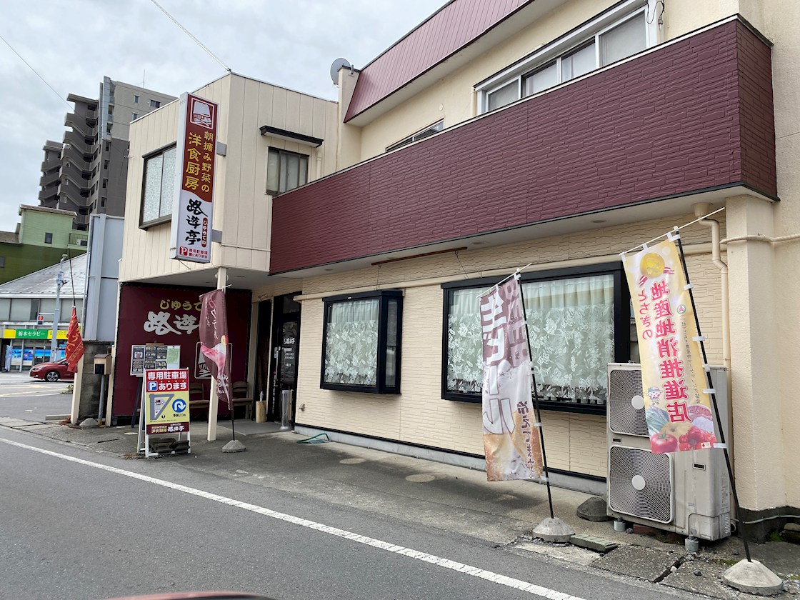 レジアス　ガーデン レストラン