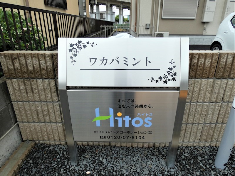 ワカバミント エントランス