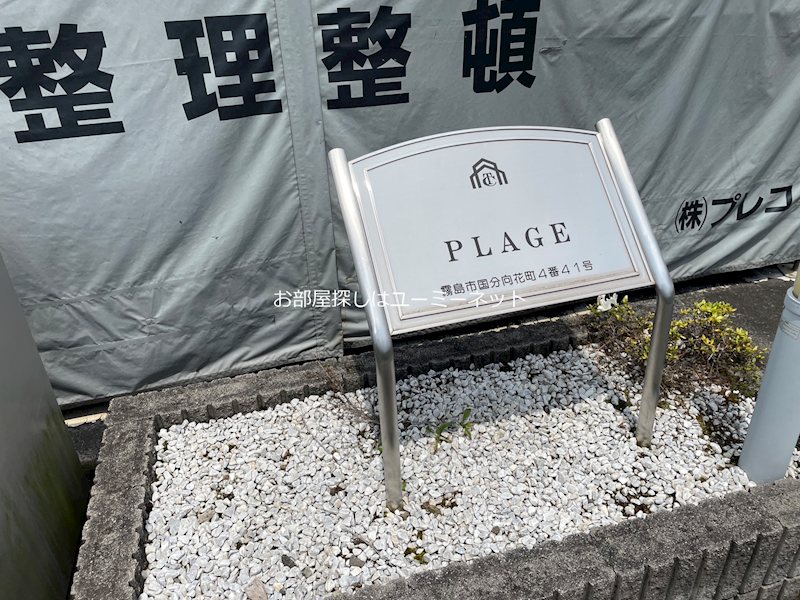 PLAGE エントランス