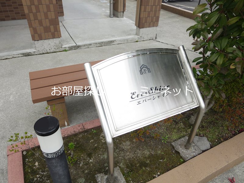 エバーシャイン エントランス