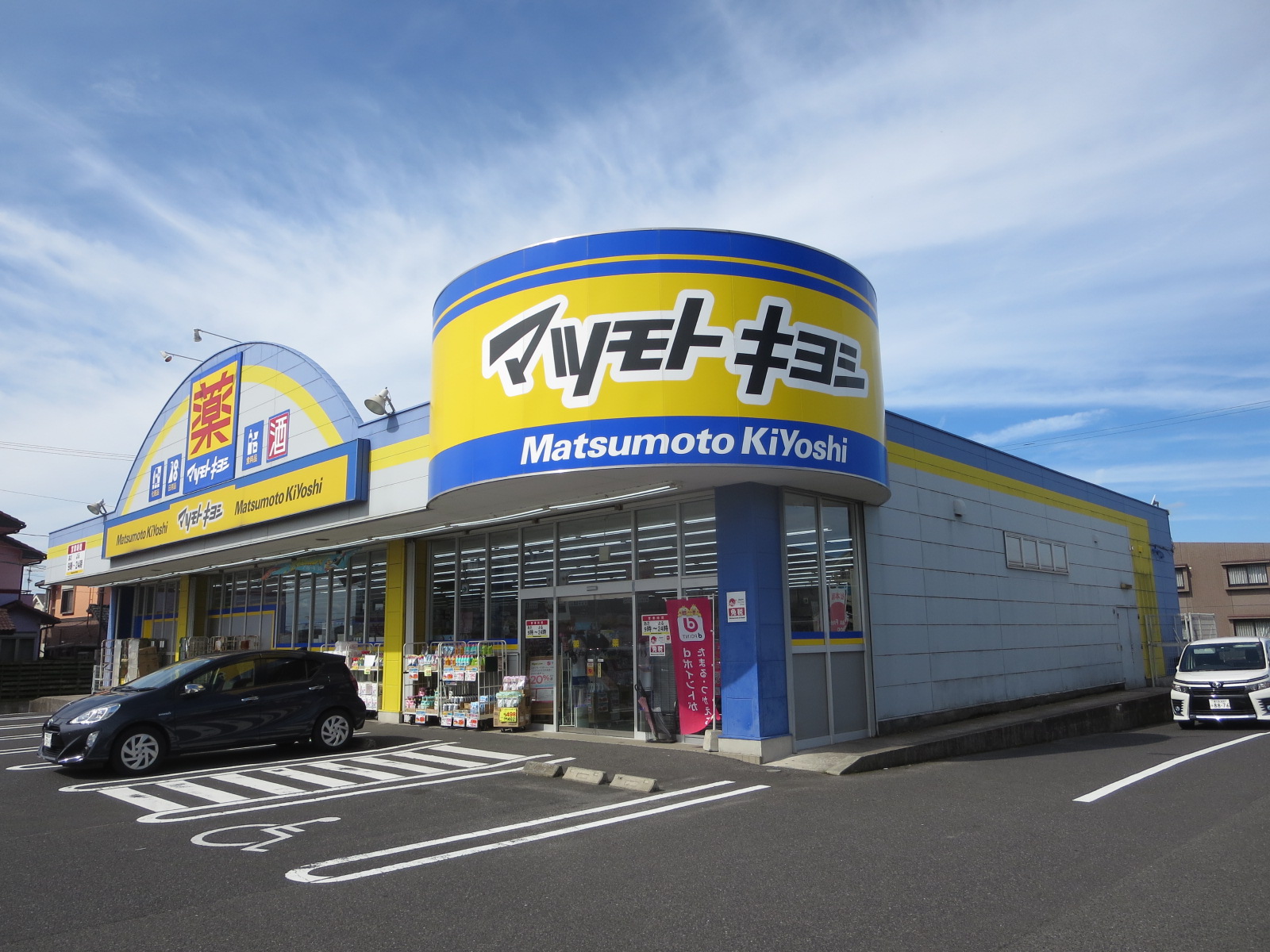 エバーシャイン ドラッグストア