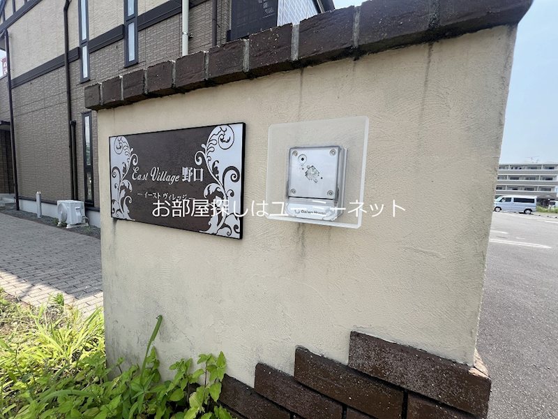 イーストヴィレッジ野口 エントランス