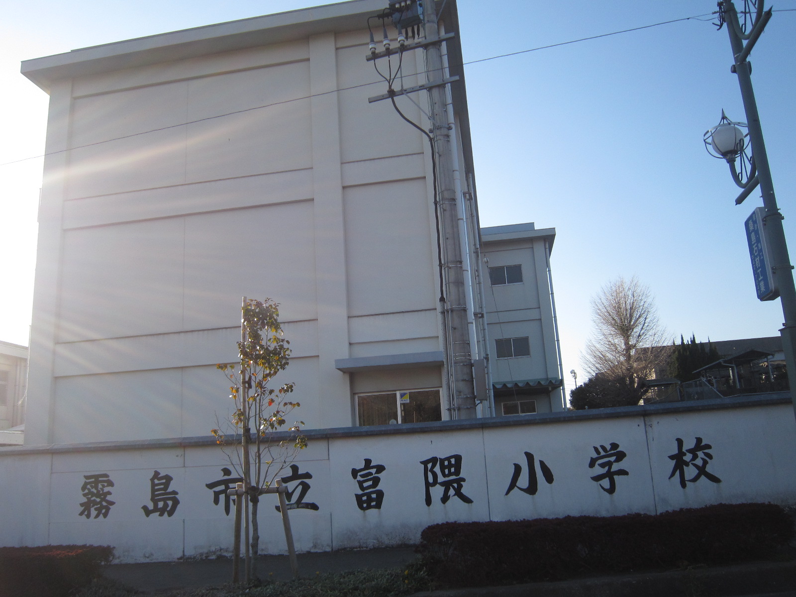グリーンヒル・ヴァン　B棟  小学校