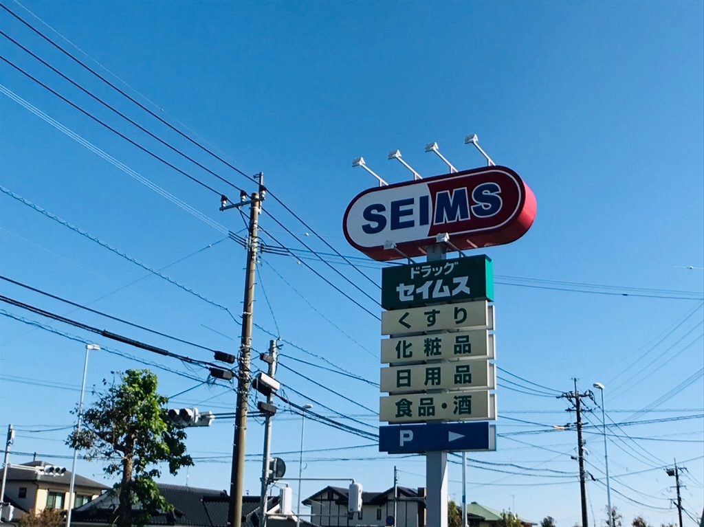 パストラーレ　A棟  ドラッグストア