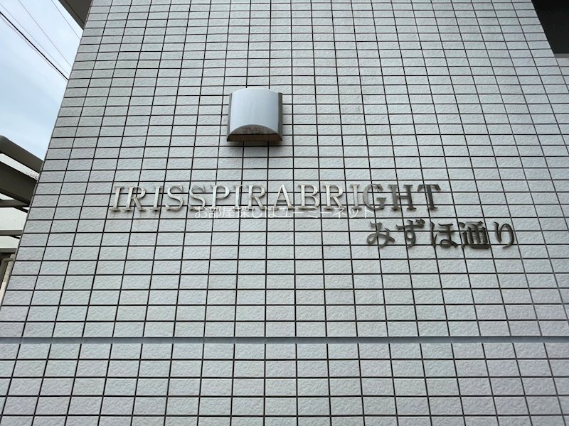 イリスパイラブライトみずほ通り エントランス