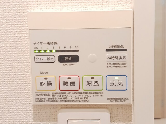 ベルメゾン・藤 その他設備