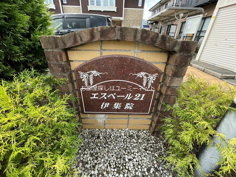 エスペール２１・伊集院 エントランス