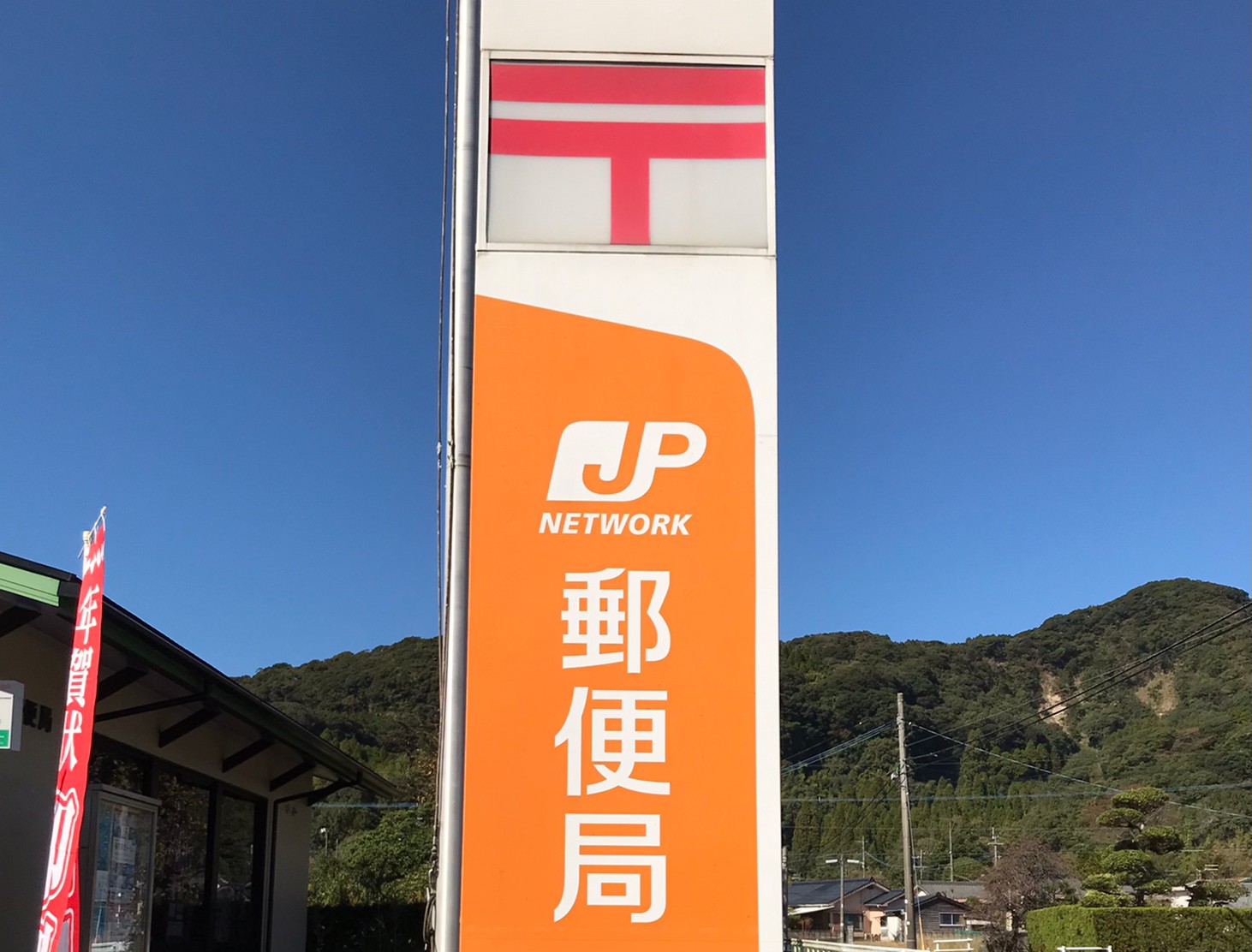 アーバンハウスⅢ 郵便局