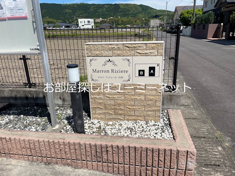 マロン・リジェール川内　Ｂ エントランス