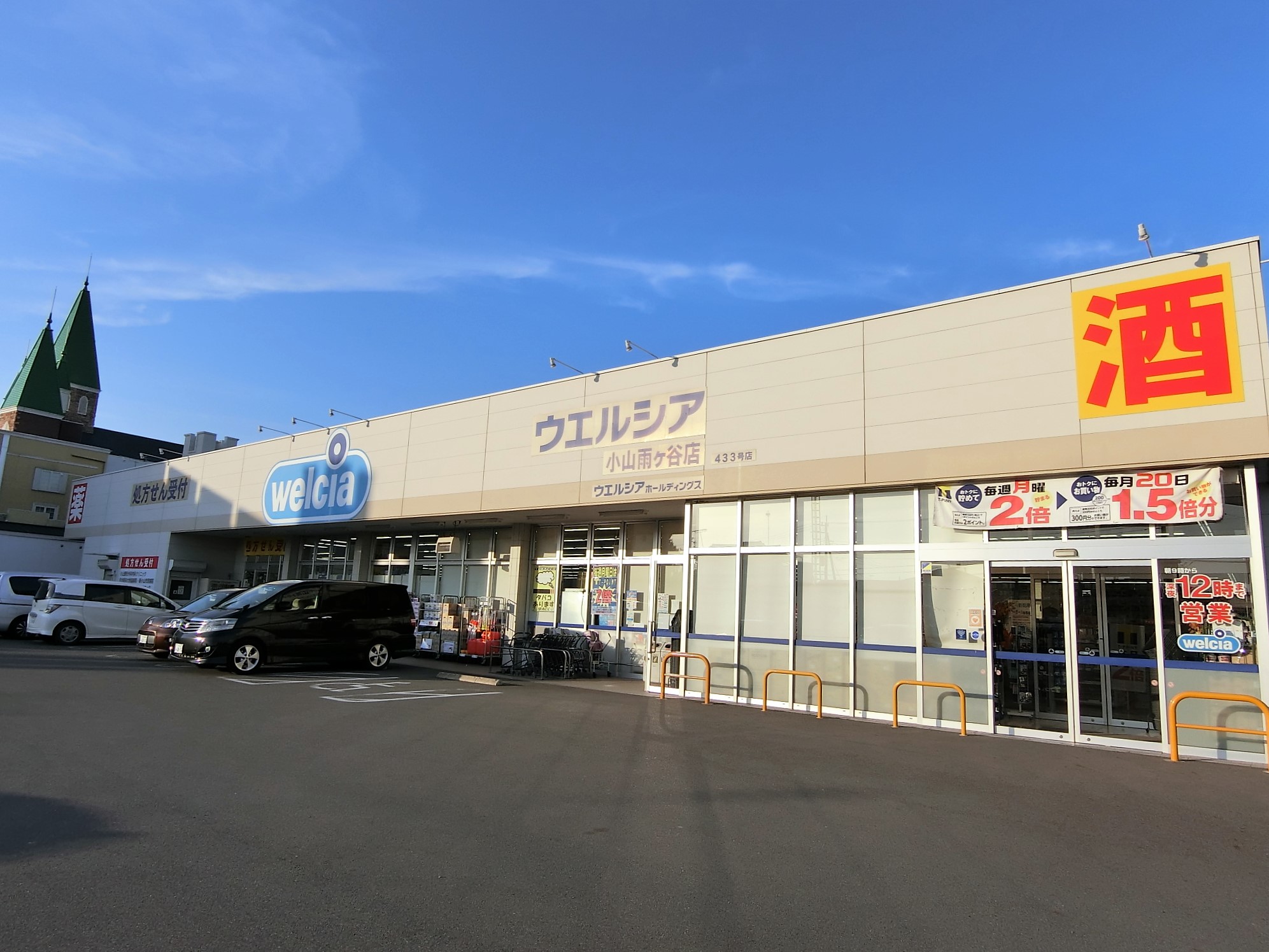 グランディールA ドラッグストア