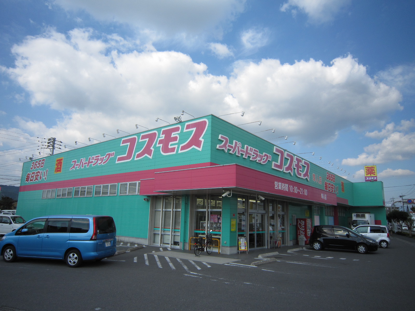 サンロード国分 ドラッグストア