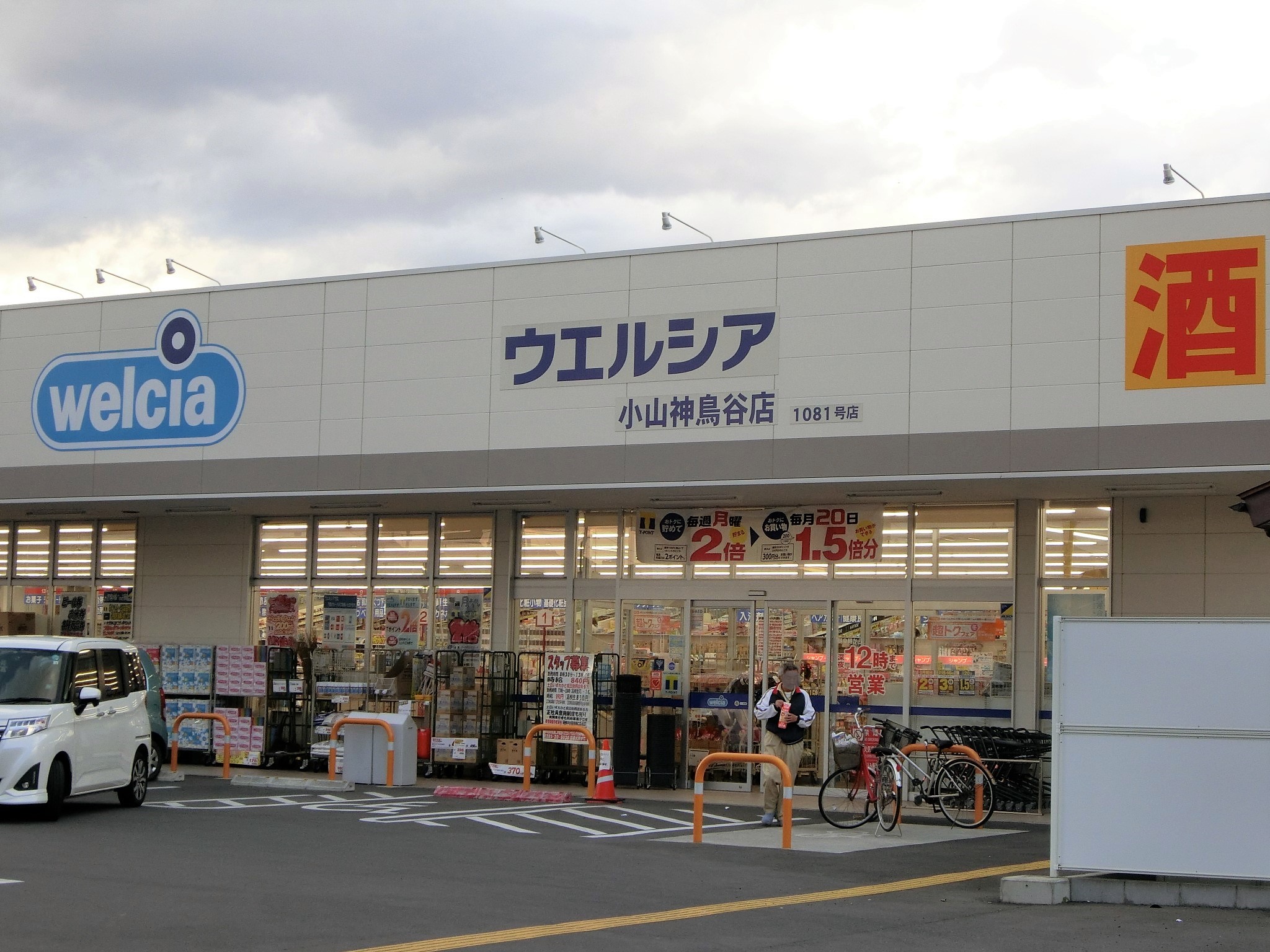 フォレスト　アクア ドラッグストア