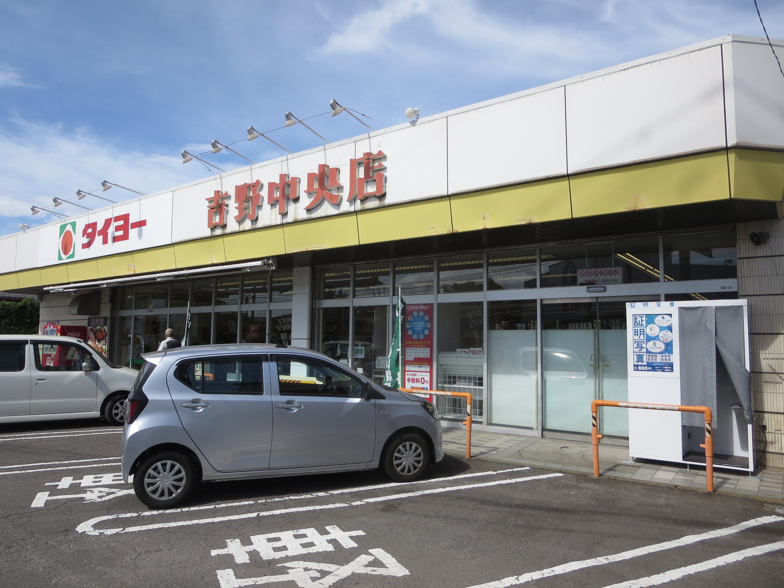 クレイン吉野 スーパー