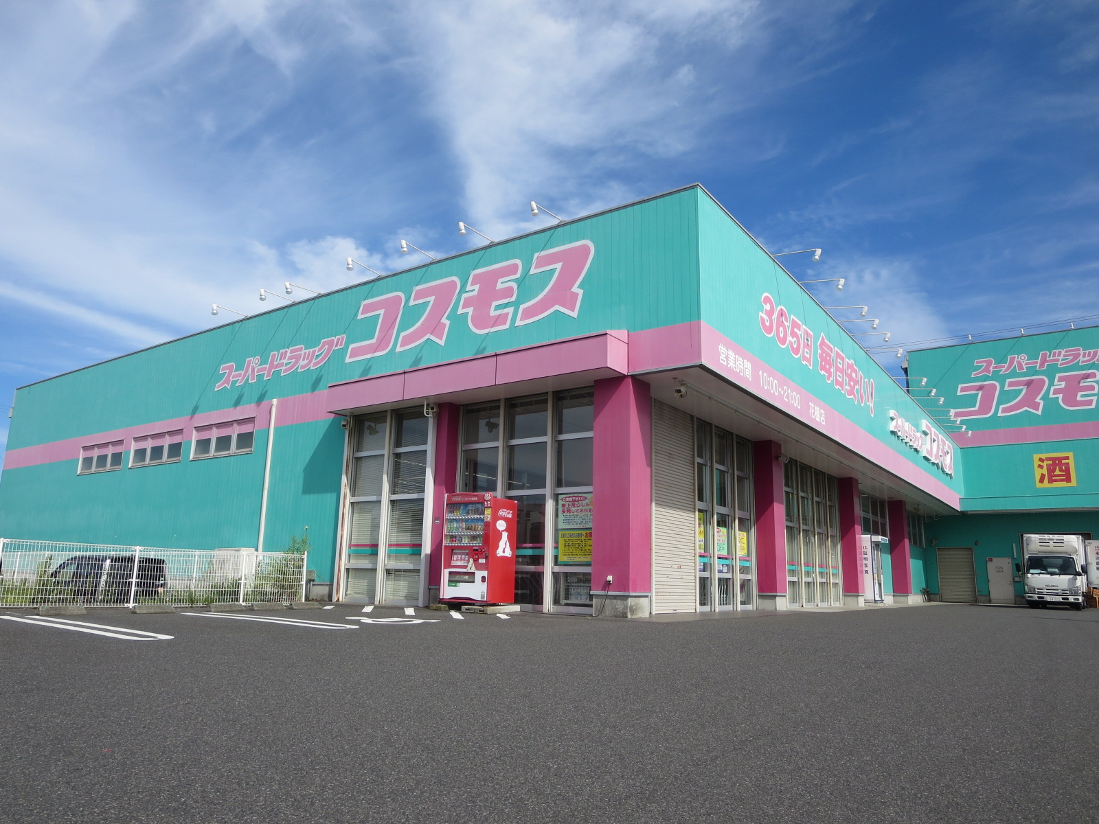 クレイン吉野 ドラッグストア