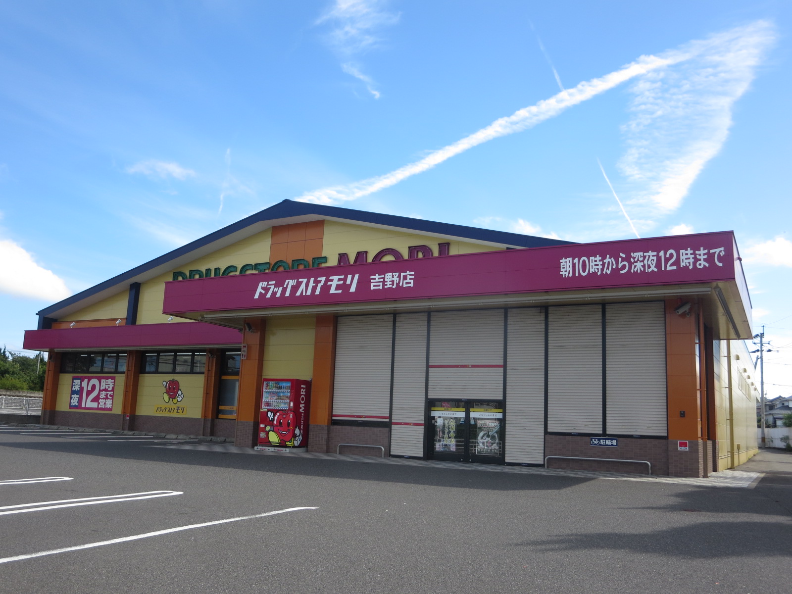 クレイン吉野 ドラッグストア