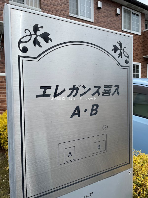 エレガンス喜入Ａ エントランス