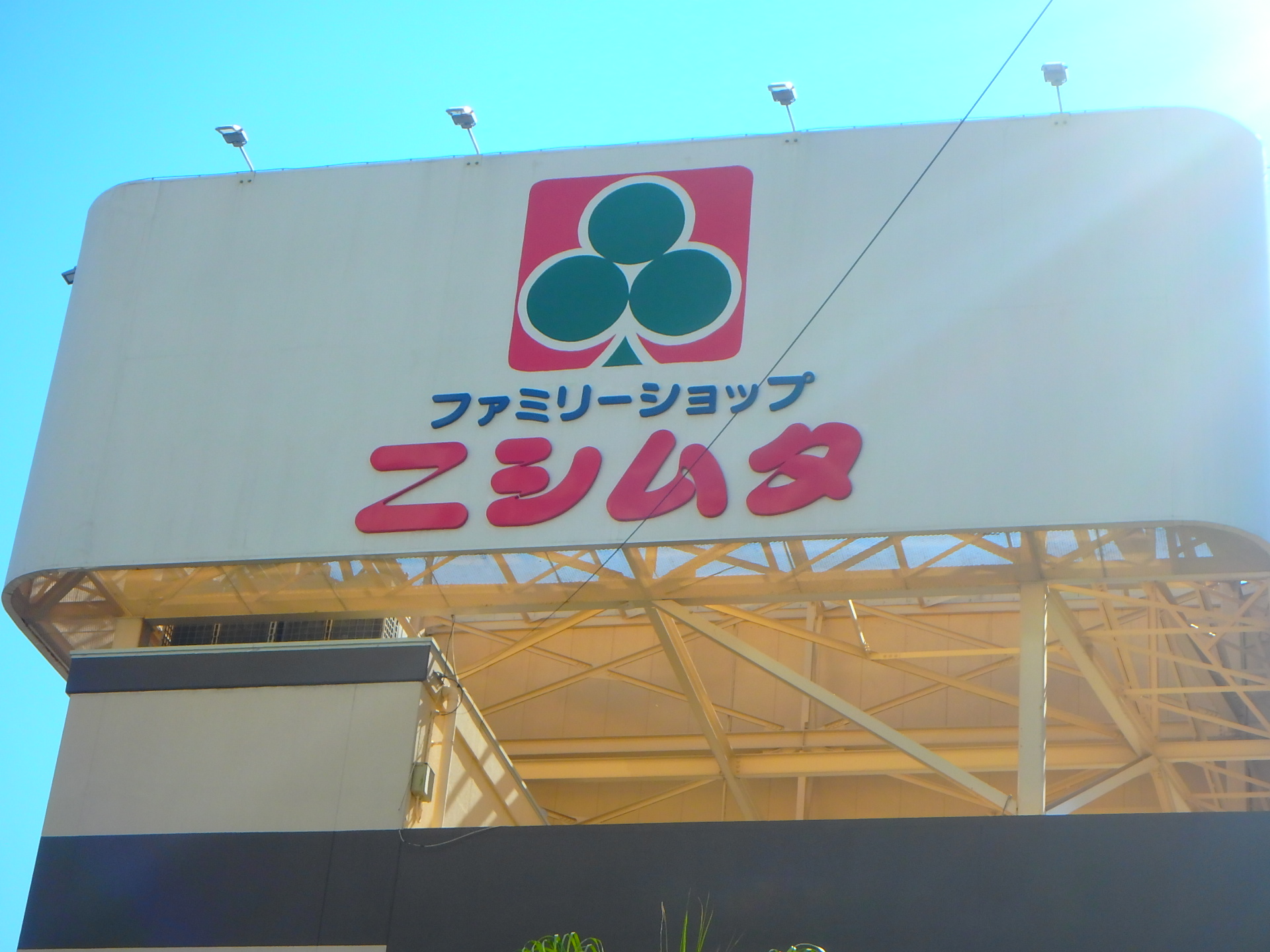 セジュール桜町 スーパー