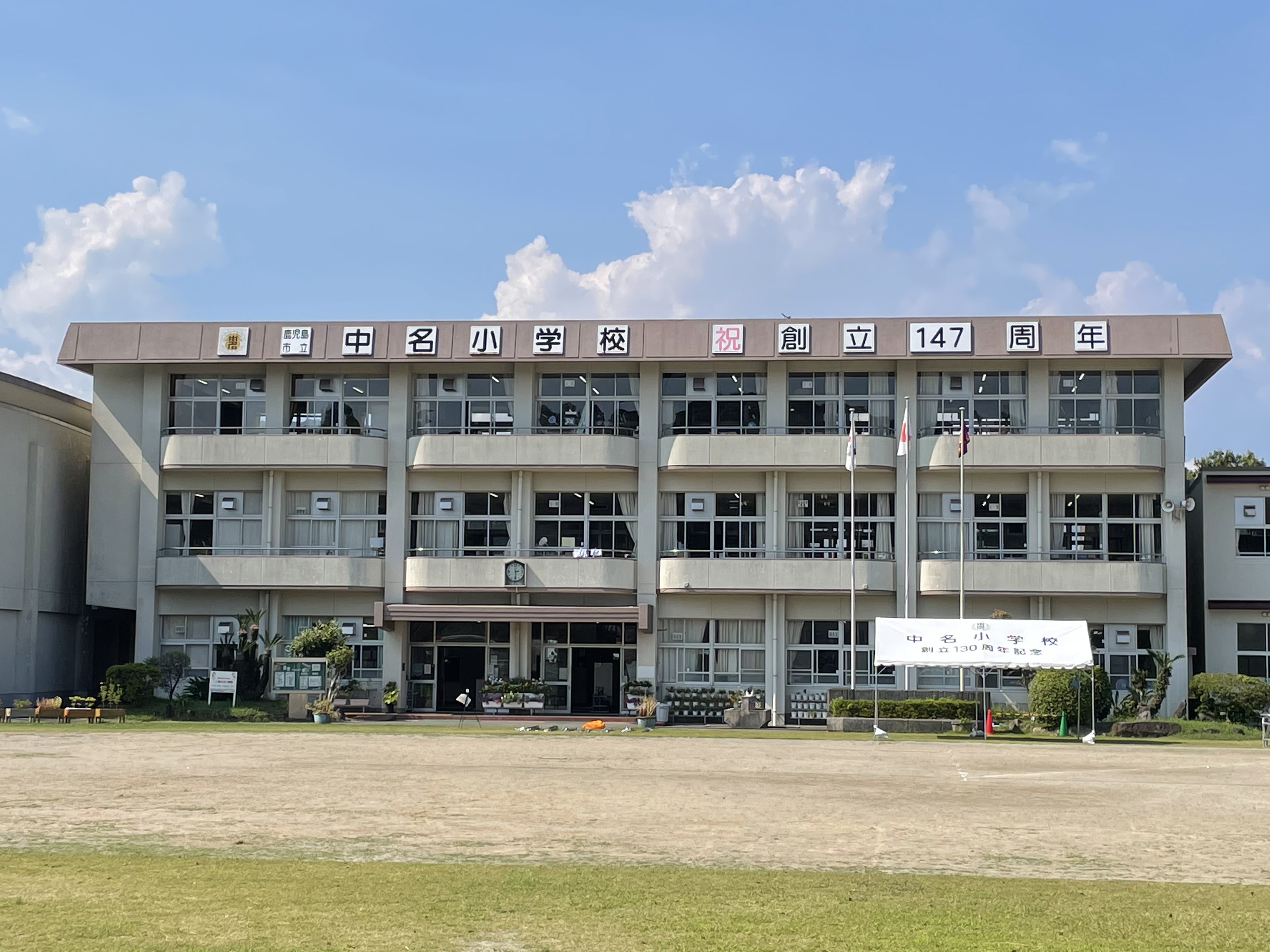 プレミアス中名 小学校