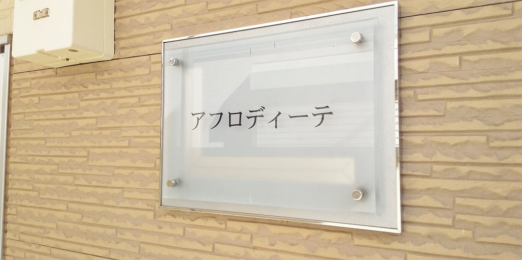千葉県市川市押切 その他