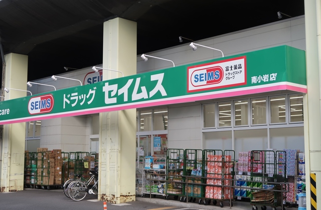 東京都江戸川区南小岩６丁目 ドラッグストア