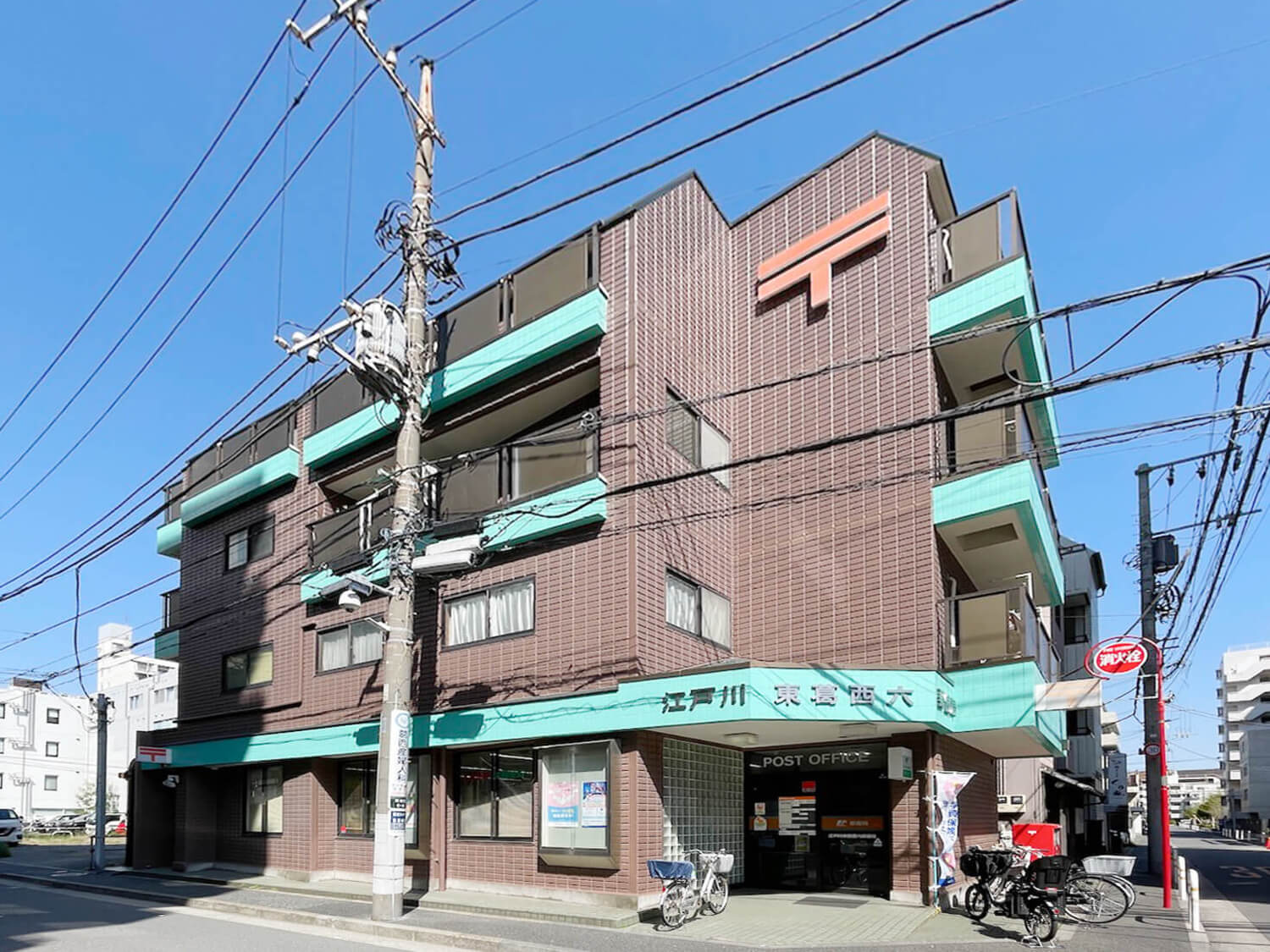 東京都江戸川区中葛西８丁目 郵便局